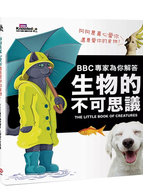 【预售】狗狗是真心爱你还是爱你的食物？BBC专家为你解答生物的不可思议中文繁体科普进口原版外版书BBC MAGAZINES LIMITED  城