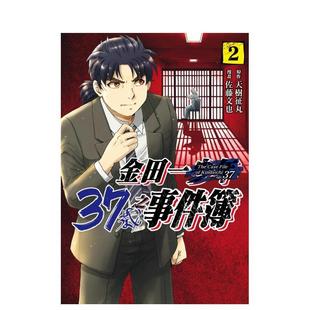 进口原版 02中文繁体漫画天树征丸东立平装 金田一37岁之事件簿 书9789572628119 现货