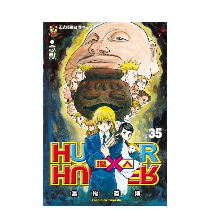 HUNTERxHUNTER猎人