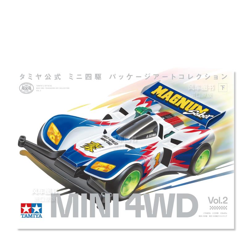 【预售】迷你四驱车包收藏选下日文产品设计--日文模型设计进口原版书精装14岁以上タミヤ公式　ミニ四駆　パッケージアートコレ