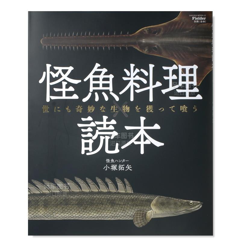 【预售】Fielder别册怪鱼料理读本Fielder別冊怪魚料理読本日文餐饮原版图书进口外版书籍