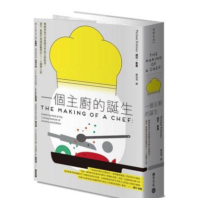 【现货】一个主厨的诞生中文繁体餐饮迈可?鲁曼积木文化平装进口原版书97898 592302