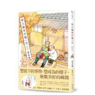 【现货】平凡无奇的每一天中文繁体漫画进口原版图书平装稻空穗十羽