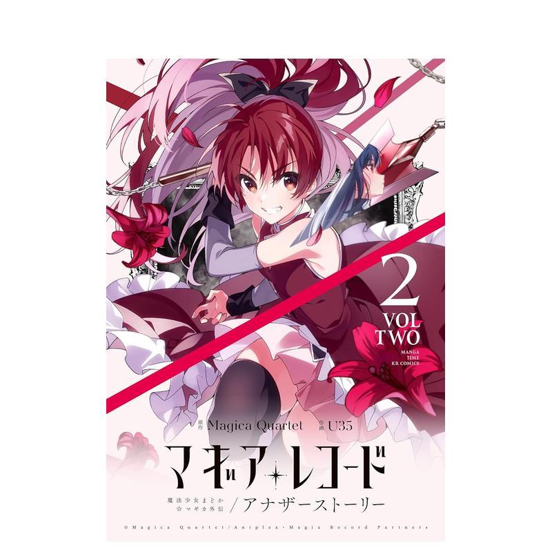 魔法小圆外传 2 マギアレコー