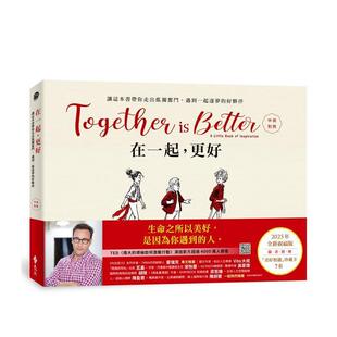 远流进口原版 中文繁体职场工作术赛门西奈克平装 在一起更好中英对照2025年全新祝福礼物版 书9786264182874 预售