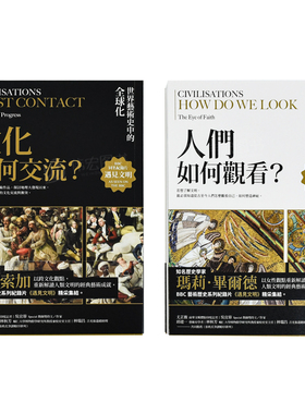 【预售】遇见文明典藏套书】人们如何观看？＋文化如何交流？中文繁体艺术总论历史理论进口原版外版书玛莉．毕尔德，大卫．欧卢索