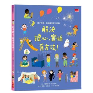 【预 售】孩子的*一本情绪安定小百科：解决担心、害怕有方法！中文繁体儿童青少年读物费莉西蒂．布鲁克斯精装小天下进口原版