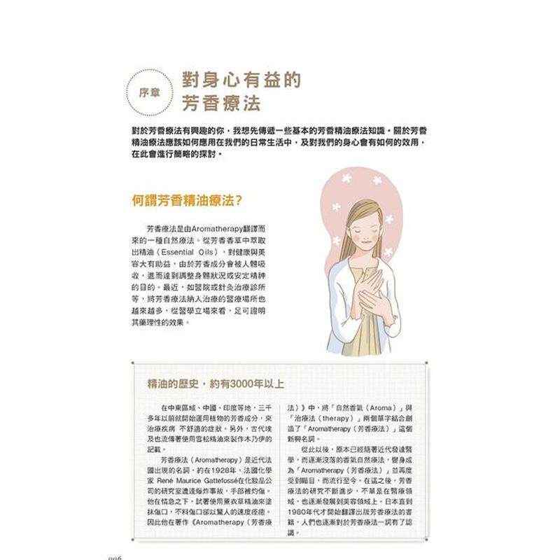 【预售】日本超人气新修版 芳疗植物图鉴圣经 畅销版 113种彩绘芳疗植物介绍48款生活香氛配方收录中文繁体健康运动佐木薰平装养沛