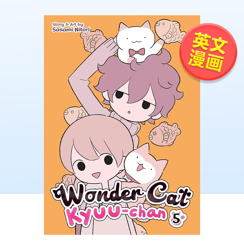 【预售】神奇猫Kyuu-chan卷5英文漫画进口原版书简装Wonder Cat Kyuu-chan Vol. 5 Sasami NitoriSeven Seas