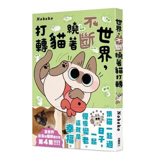 不断绕着猫打转中文繁体漫画进口原版 预售 世界 书Nobeko台湾角川14岁以上 外版