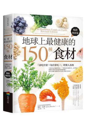 【预售】地球上*健康的150种食材：「该吃什么？为什么吃？」的惊人真相中文繁体健康运动进口原版外版书强尼．包登城邦商周平裝