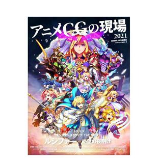【现货】动画CG现场2021日文动画制作CGWORLD编集部进口原版书9784862464910アニメCGの现场 2021 —CGWORLD特别编集版—