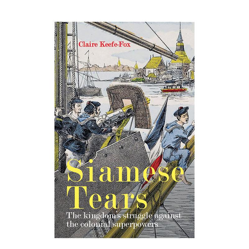 暹罗之泪：暹罗王国对抗殖民强权