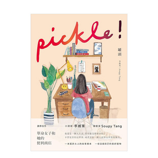 进口原版 书籍 中文繁体漫画李维菁精装 罐头 时报文化出版 pickle 现货