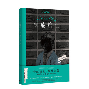 进口原版 大辣出版 失能旅社中文繁体漫画Gami精装 书籍 现货