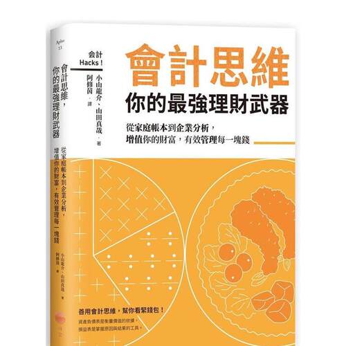 （绝版)会計思維，你的* 強理
