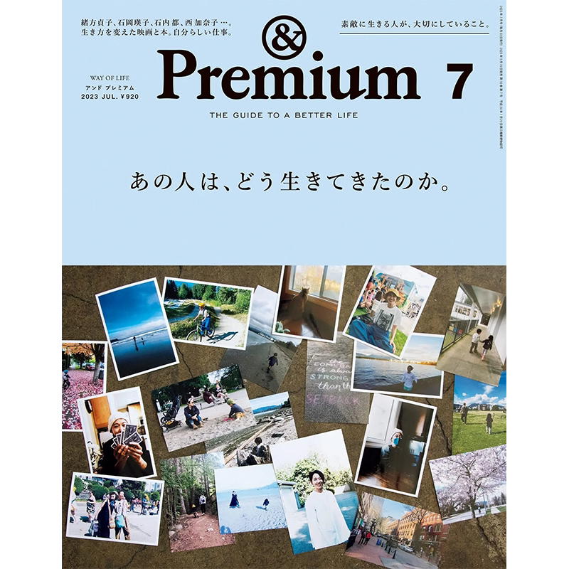 【现货】 & premium (日本) 2023年第07期 7月刊 封面标题:生活方式特