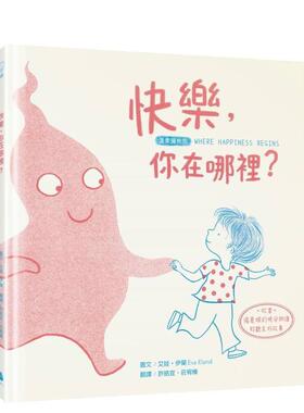 【预售】快乐你在哪里？【温柔拥抱版】中文繁体儿童青少年读物艾娃?伊兰 Eva Eland城邦进口原版书精装3岁-6岁
