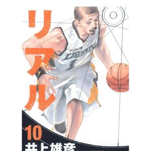 10日文漫畫井上 REAL 雄彥集英社進(jìn)口原版 現(xiàn)貨 書9784088790602