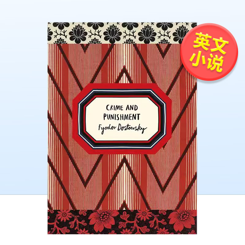 【复古经典俄罗斯文学】罪与罚