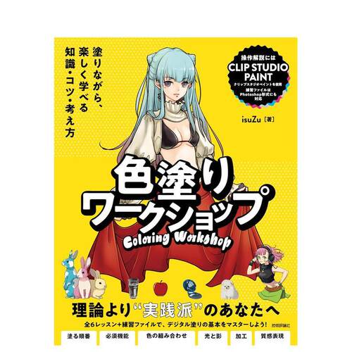 上色工作坊：边涂边学的知识、技