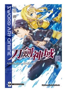 【预售】Sword Art Online刀剑神域（13）Alicization dividing中文繁体轻小说进口原版外版书川原 砾/插画abec台湾角川平裝14岁