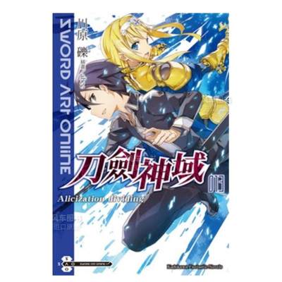 【预 售】Sword Art Online刀剑神域 13Alicization dividing中文繁体轻小说川原 砾插画abec角川出版平装进口原版书