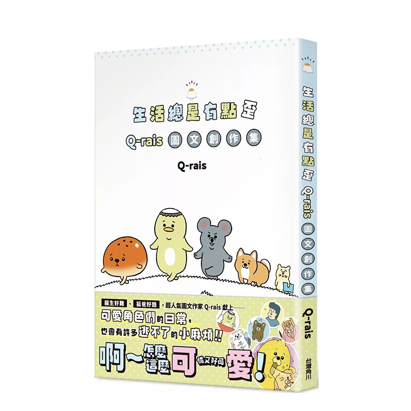 生活总是有点歪：Q-rais图