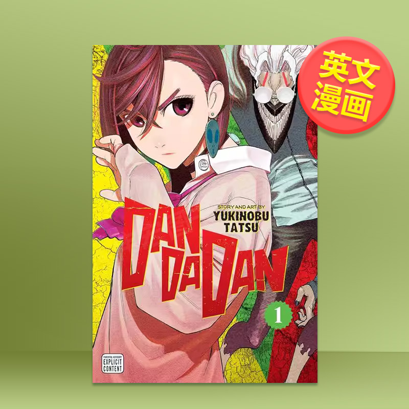 超自然武装DANDADAN（卷