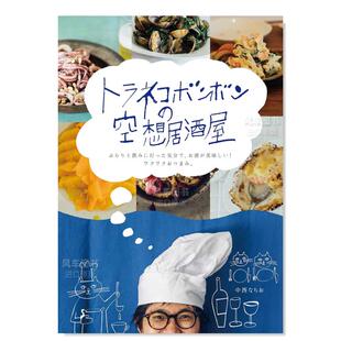 现货 原版 虎皮猫少爷 空想居酒屋日文餐饮 空想居酒屋 图书外版 进口书籍 トラネコボンボン