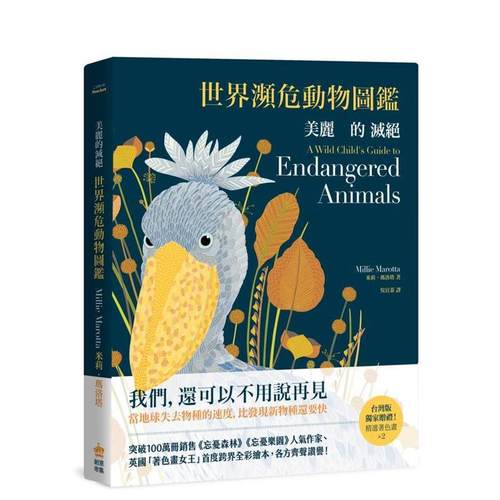 美丽的灭绝：世界濒危动物图鉴（