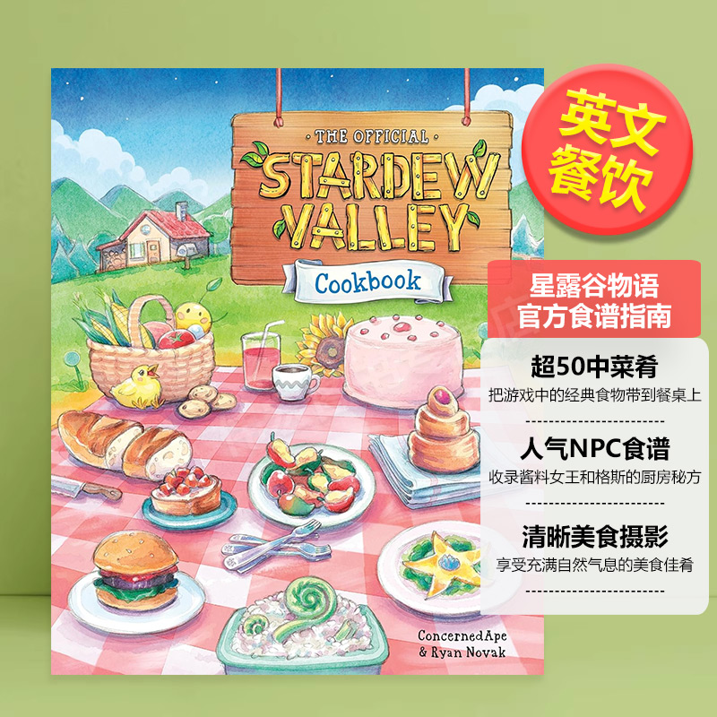 【现货】星露谷物语官方食谱指南The Official Stardew Valley Cookbook英文原版食谱烹饪书游戏周边书可拍多册Ryan Novak Concern