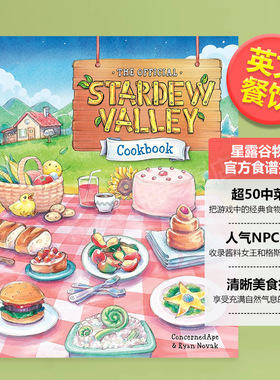 星露谷物语官方食谱指南The Official Stardew Valley Cookbook英文原版食谱烹饪书游戏周边书可拍多册Ryan Novak Concern
