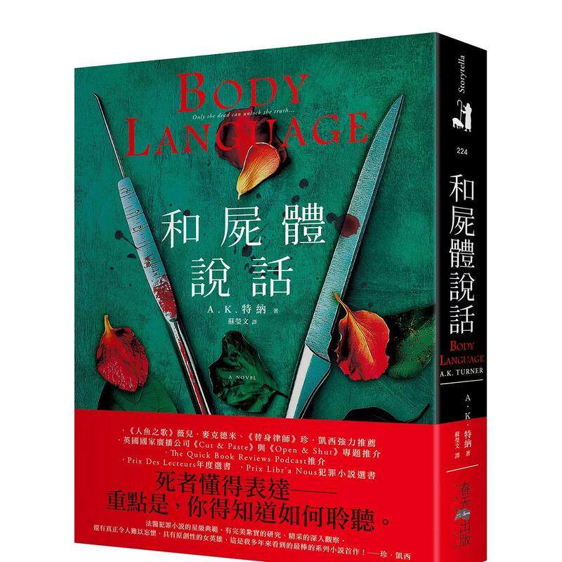 和尸体说话：薇儿．麦克德米、珍