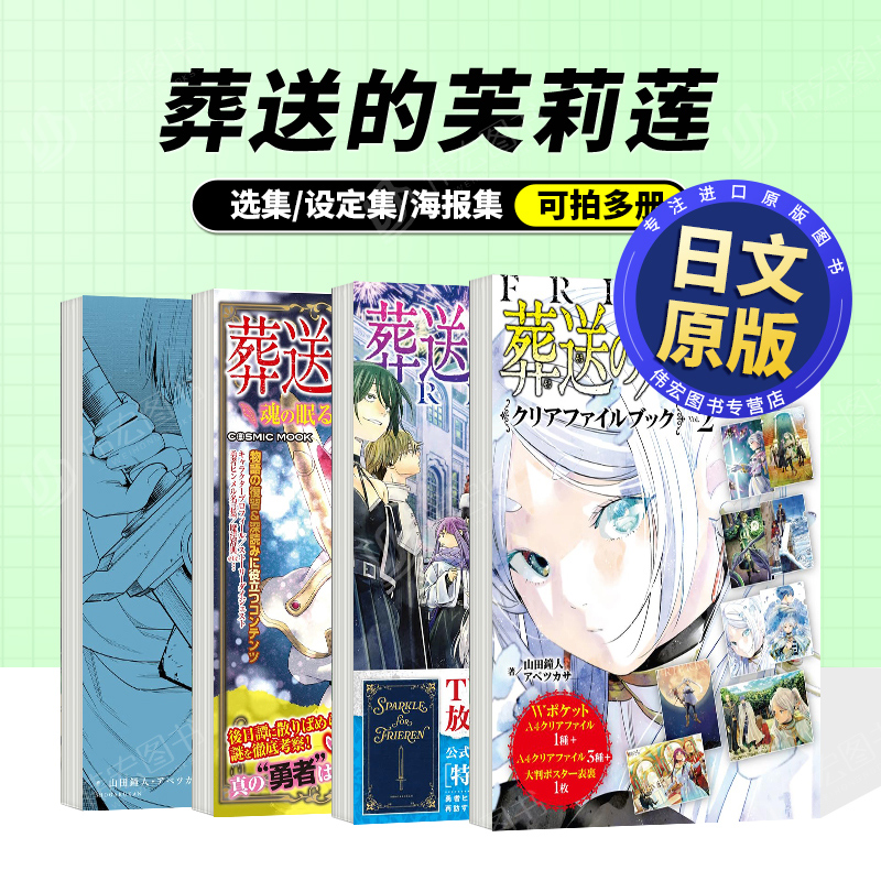 葬送的芙莉莲 12 特装版 葬