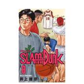 新版 日文漫画井上 书9784087925388SLAM 雄彦集英社进口原版 灌篮高手8 新装 DUNK 预售 再编版