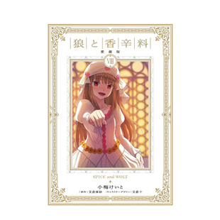 8日文漫画支倉 凍砂进口原版 书14岁以上狼と香辛料 狼与香辛料爱藏版 愛蔵版 ＫＡＤＯＫＡＷＡ 现货