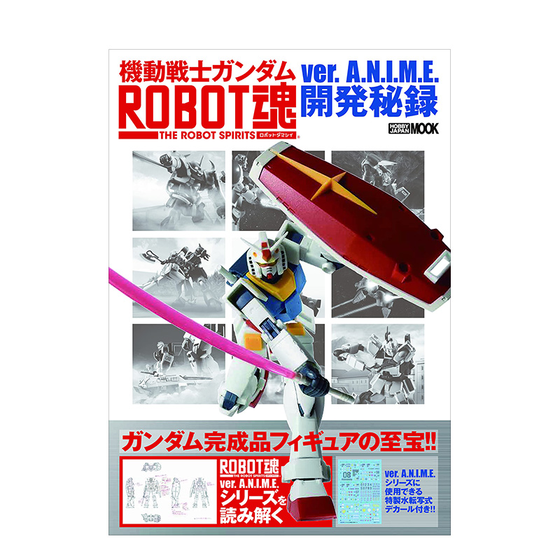 【预 售】机动战士高达 ROBOT魂ver.A.N.I.M.E. 开发秘闻录日文产品模型设计进口原版图书机动戦士ガンダム ROBOT魂 ver.A.N.I.M.E