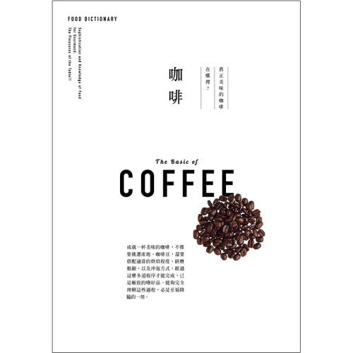 【现货】FOOD DICTIONARY 咖啡中文繁体餐饮枻出版社编辑部平装大艺出版进口原版书籍
