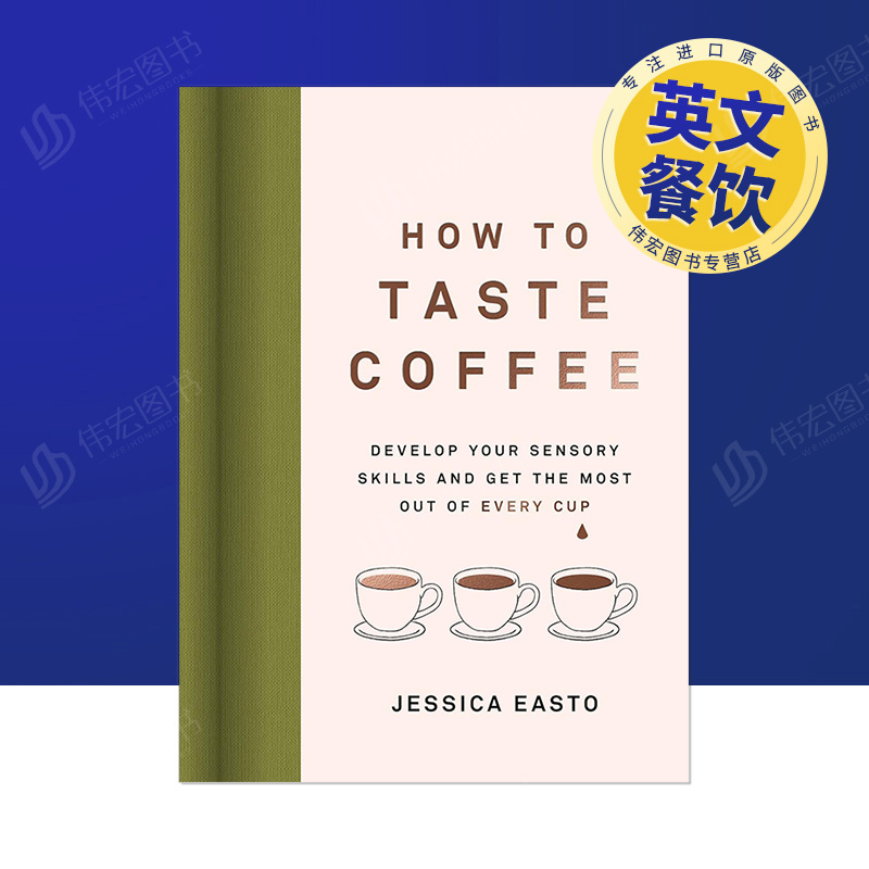 如何品尝咖啡 How to T