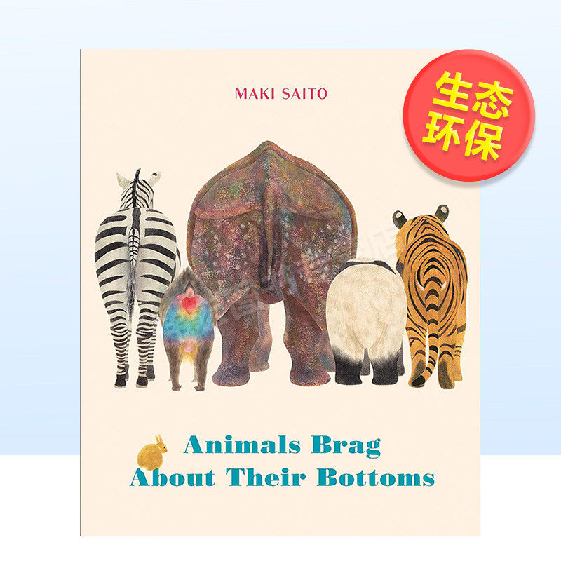 【现货】动物们总是吹嘘自己的屁股英文儿童绘本动物生态环保进口原版书精装Animals Brag about Their Bottoms Maki Sato?and?Br