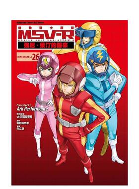 【预售】机动战士钢弹 MSV-R 强尼 莱汀的归来 26 完 中文繁体漫画Ark Performance 机械设定：大河原邦男 富野由悠季平装角川进口