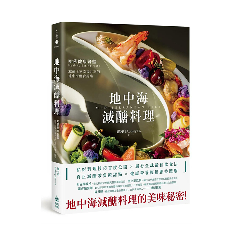 【预售】地中海减糖料理：哈佛健康餐盘，88道全家幸福共享的地中海优食提案中文繁体餐饮进口原版外版书罗匀吟城邦PCUSER计算机
