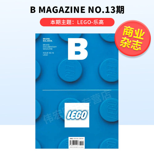 【现货】Magazine B BRAND LEGO-乐高 3 B杂志 英文版品牌杂志 3 本期主题 LEGO 乐高 玩具 杂志韩国人气杂志 MAGAZI