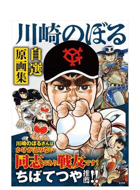 【预售】川崎noboru自选原画集日文动画原画设定集进口原版书14岁以上川崎のぼる自选原画集川崎のぼる玄光社