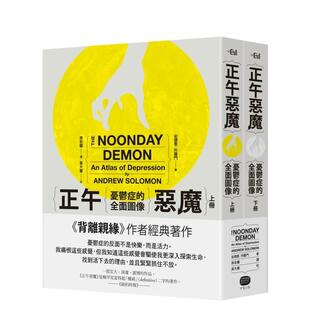 【现货】正午恶魔忧郁症的全面图像上下册不分售中文繁体文化安德鲁大家出版平装进口原版书9789579542968