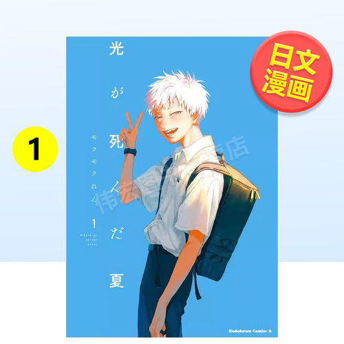 光死去的夏天 1 光が死んだ夏