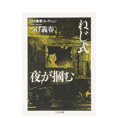 【预售】柘植义春作品集日文漫画つげ 义春筑摩书房进口原版书9784480425416