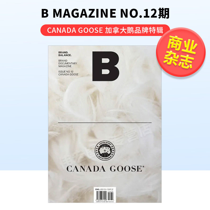 【预售】Magazine B BRAND CANADA GOOSE 加拿大鹅品牌特辑 2 B杂志 英文版 时尚潮牌 服装品牌设计 韩国人气杂志 MAGAZINE B