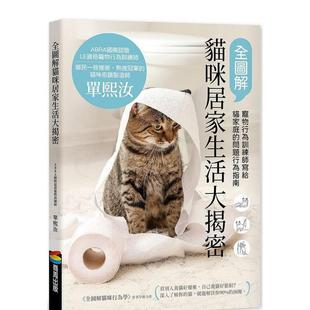 商周进口原版 问题行为指南中文繁体居家生活单熙汝平装 全图解猫咪居家生活大揭密宠物行为训练师写给猫家庭 书978986477 现货